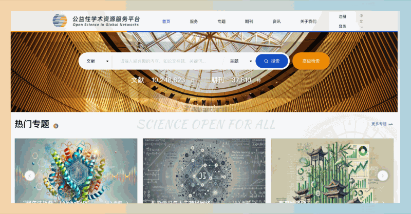OpenSign：清华大学推出的公益性学术资源服务平台，轻松免费获取丰富的学术资料，助力研究与学习