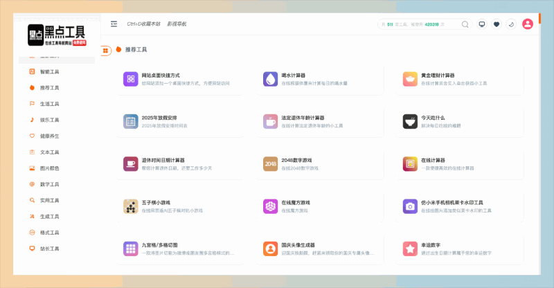 黑点工具：300多款免费在线工具，涵盖生活、娱乐、健康、文本处理，操作简单，轻松满足各种生活、工作和学习需求
