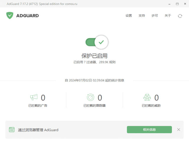 Adguard(广告拦截软件) v7.17.2 (7.17.4712.0) 中文直装版