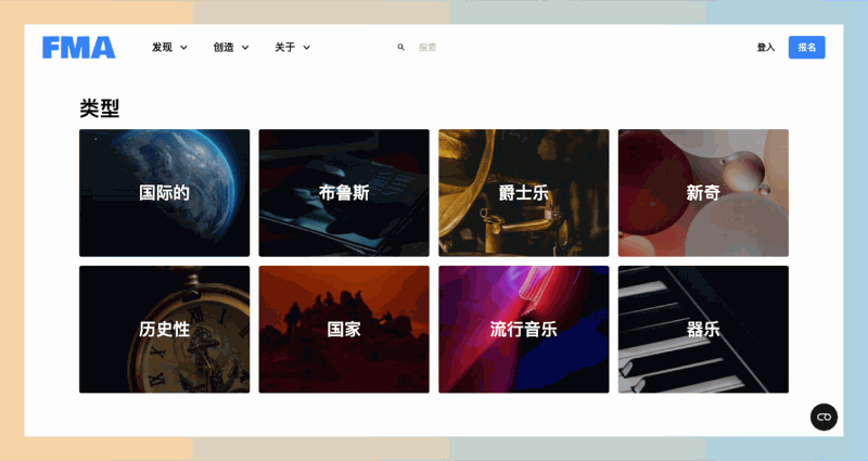 Free Music Archive（免费音乐档案馆）：提供大量免版权费的原创音乐，创作者可免费下载，适合视频和播客等项目