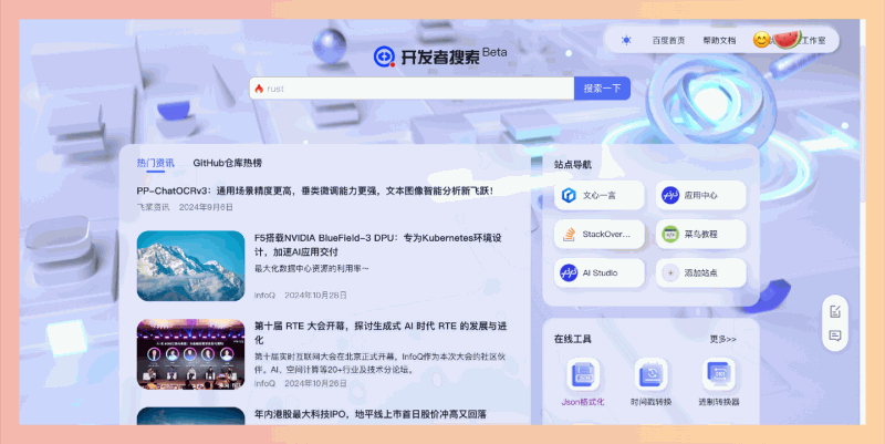 盘点：9个小众搜索引擎神器，让你效率提升10倍，最后一个我私藏很久了！