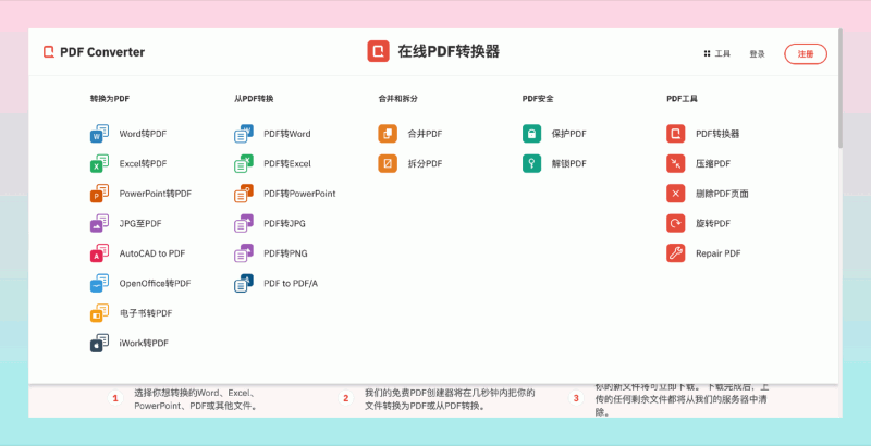 免费PDF转换器（freepdfconvert）：将多种文件格式（如Word、Excel、PowerPoint、JPG等）转换为PDF，轻松搞定文件转换