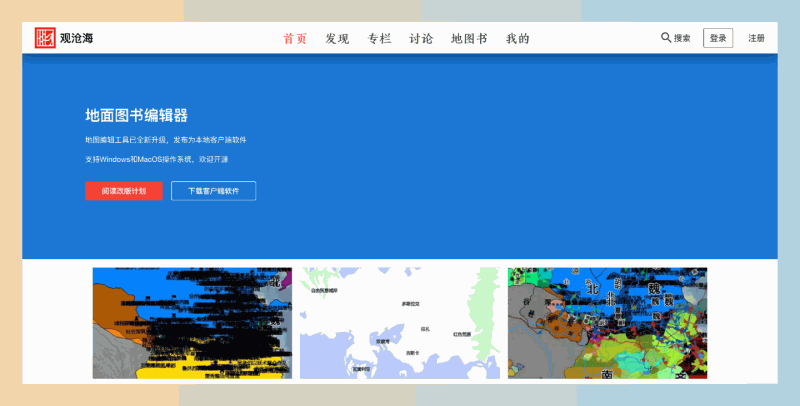 观沧海：一个简易的地图云平台，创建和编辑各种个性化的地图，包括文字、图片和音视频知识