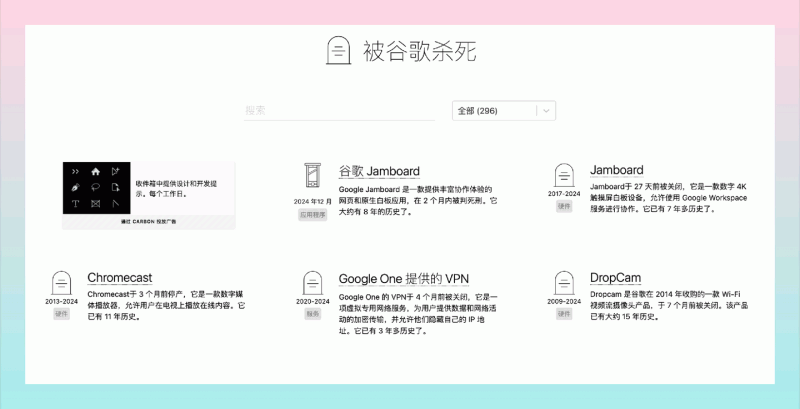 Killed by Google:谷歌的“墓园”,这个网站记录了谷歌过去推出的、但最终被淘汰的产品与服务