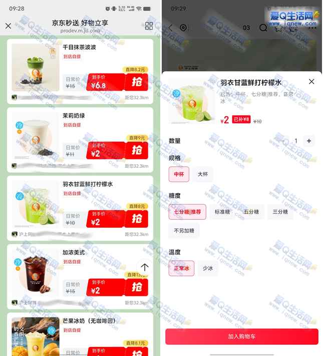1-2元喝沪上阿姨饮品 京东秒送到店自提