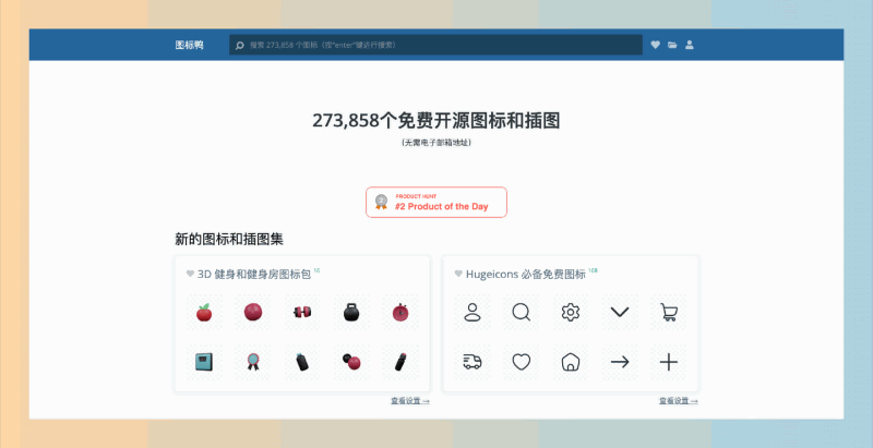 Iconduck：超27万免费开源图标与插图的网站，轻松获取你所需的设计素材！