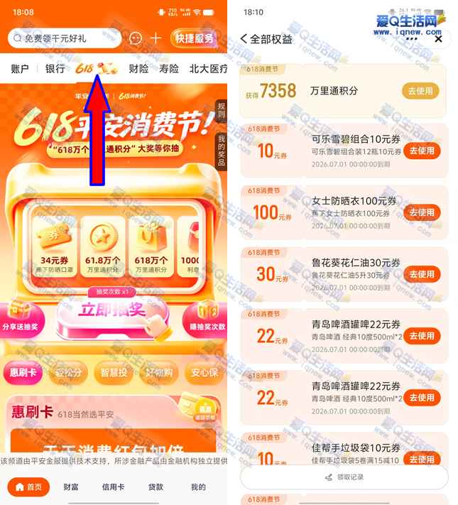 平安618消费节抽万里通积分 可兑换实物/立减金