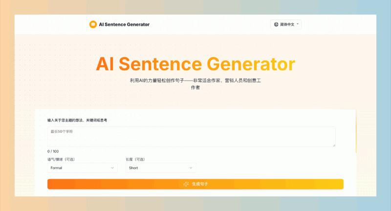 AI Sentence Generator：只需输入描述，就能帮助你快速生成个性化的句子的在线工具
