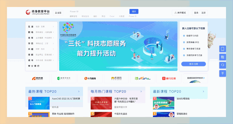 终身教育平台：免费学习的视频课程网站，从手机摄影到编程，语言类、专业类都有课程