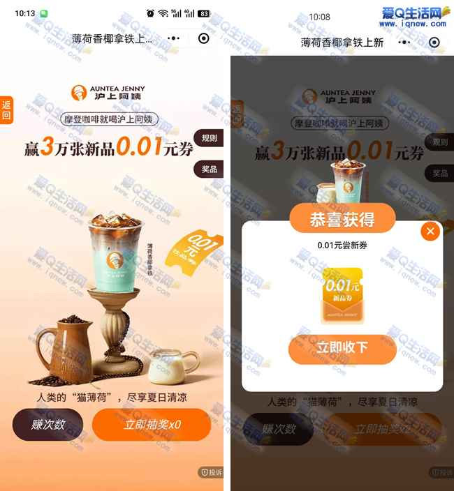 沪上阿姨抽0.01元奶茶券 亲测0.01元奶茶券秒到