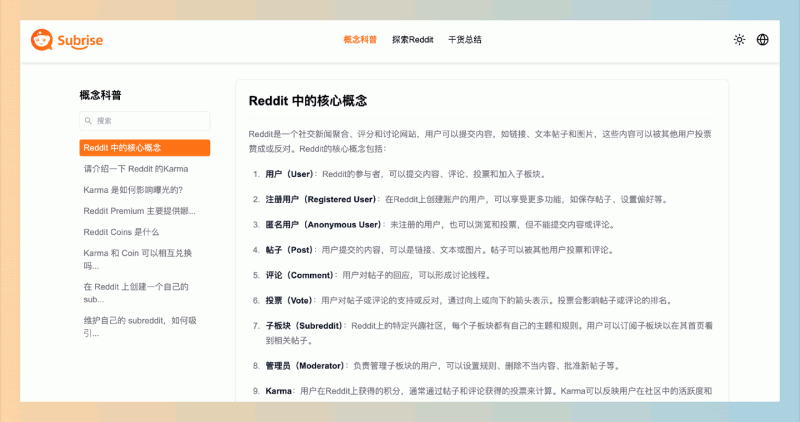 Subrise:轻松掌握Reddit流量,助力出海营销的新利器!