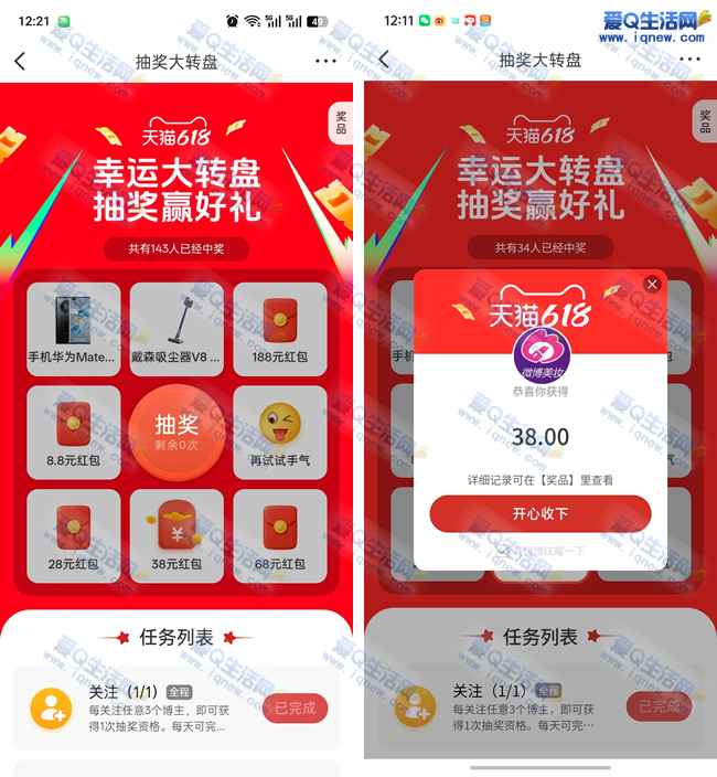 微博抽奖大转盘抽实物/现金 反馈38元现金红包