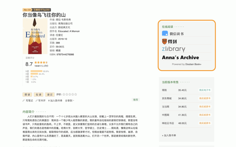Douban Book+:只需在豆瓣读书页面进行简单的操作,就能获取丰富的书籍资源