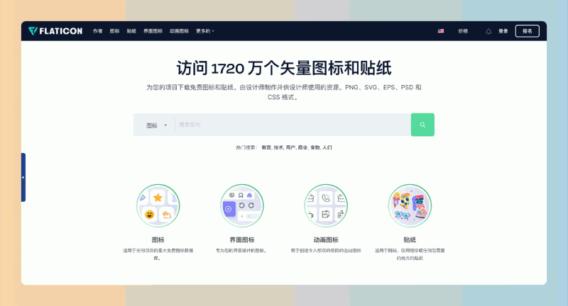 免费图标资源大汇总：精选36个优秀的免费图标下载网站，包含各种类型的图标，设计师们快来看看