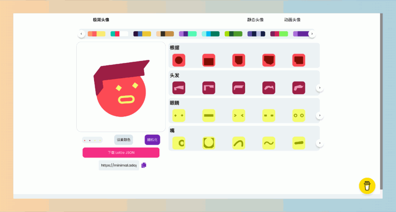 Minimal Avatars：有趣实用的个性化头像生成工具，支持静态和动态的各种风格的头像