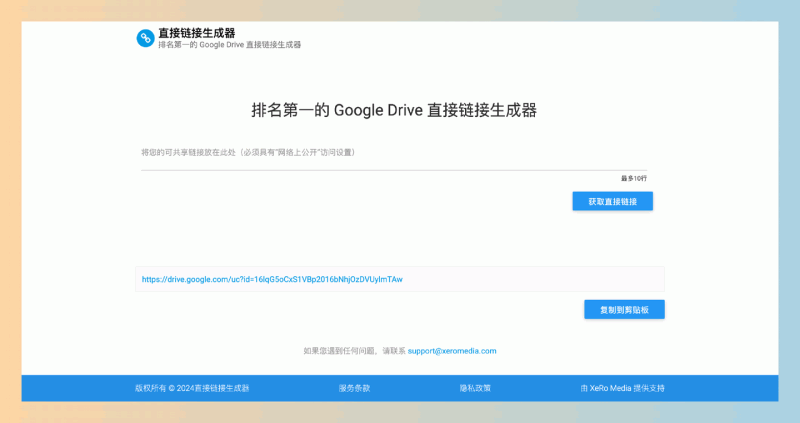 Direct Link Generator:只需输入文件ID,轻松生成Google Drive直链下载,无需登录账号!