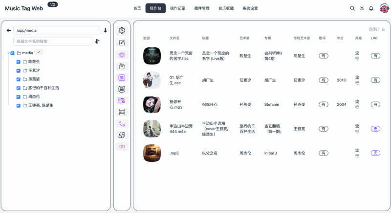 Music Tag Web（音乐标签编辑器）：智能刮削与声纹识别，轻松获取歌词和封面，音乐管理从未如此简单（Nas 音乐刮削器）