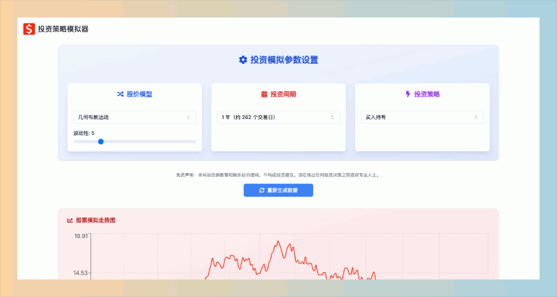 投资策略模拟器：帮助您轻松比较不同投资策略的在线工具