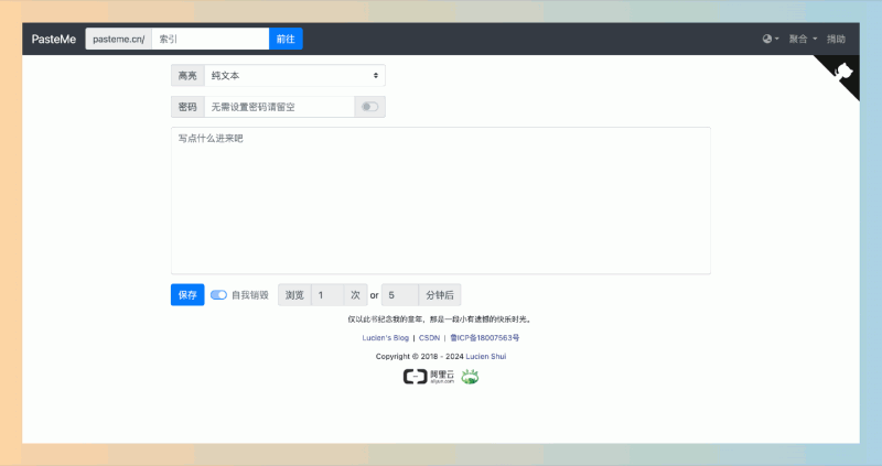 PasteMe:免费开源、无须注册的私密文本分享平台,可以选择设置“阅后即焚”模式