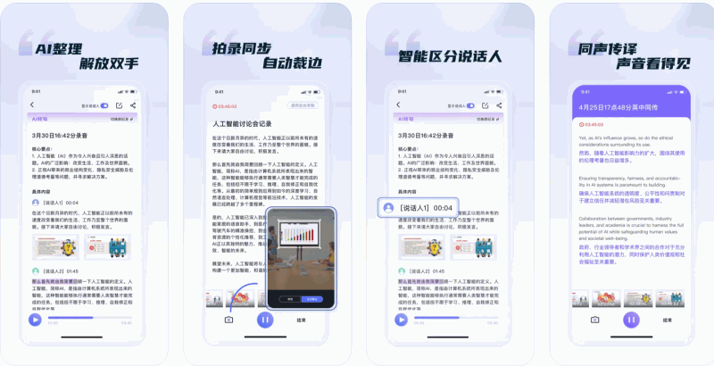 汉王语音王:完全免费的实时语音转文字与翻译软件,专为 Android 和 iPhone 用户设计