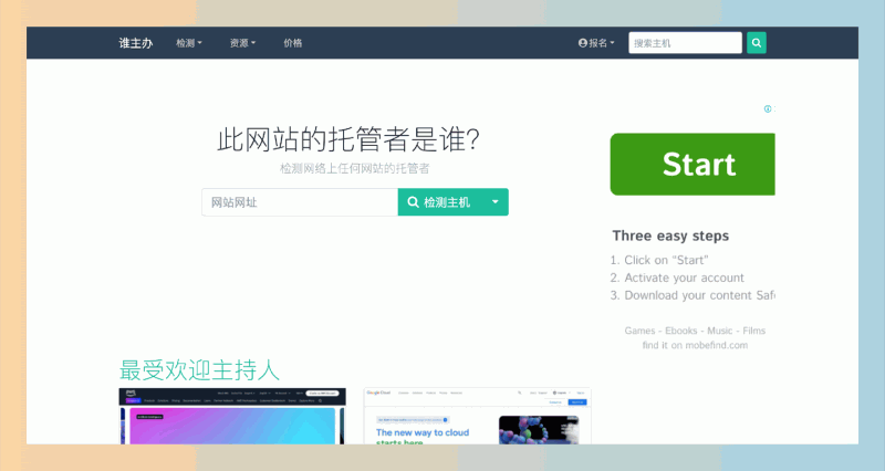Who Hosts This:输入域名,就可以快速获取网站的托管信息,了解背后秘密