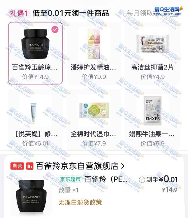 京东女性专区0.01元领实物 每月可参与