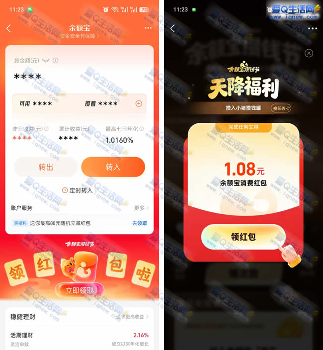 支付宝余额攒钱节 得余额宝消费红包