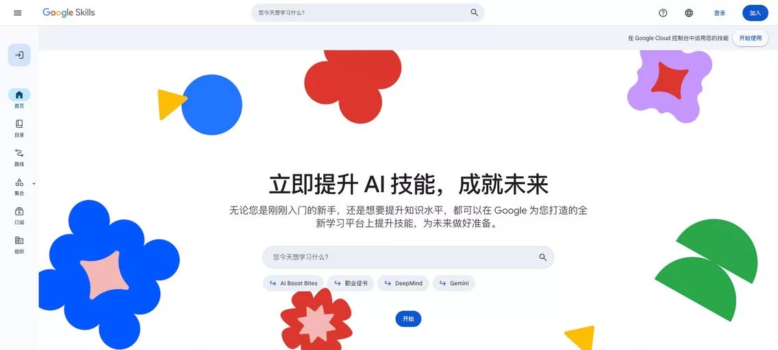 Google Skills：一个专为 Google Cloud 合作伙伴和新手打造的免费学习平台，赢取认证与奖励