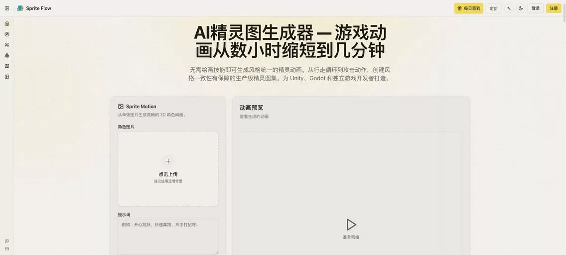SpriteFlow:一款AI精灵图生成器,以传统工具10倍的速度创建游戏角色动画、精灵图集和游戏素材