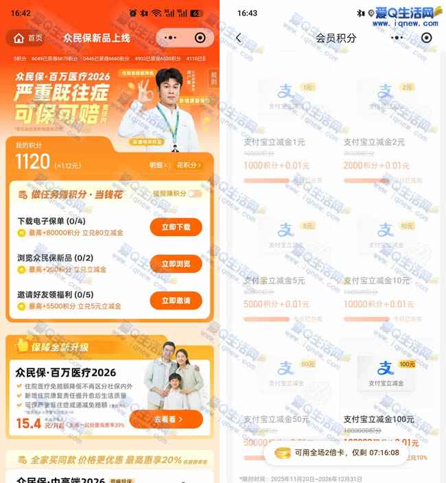 众安保险积分红包雨 积分兑支付宝立减金