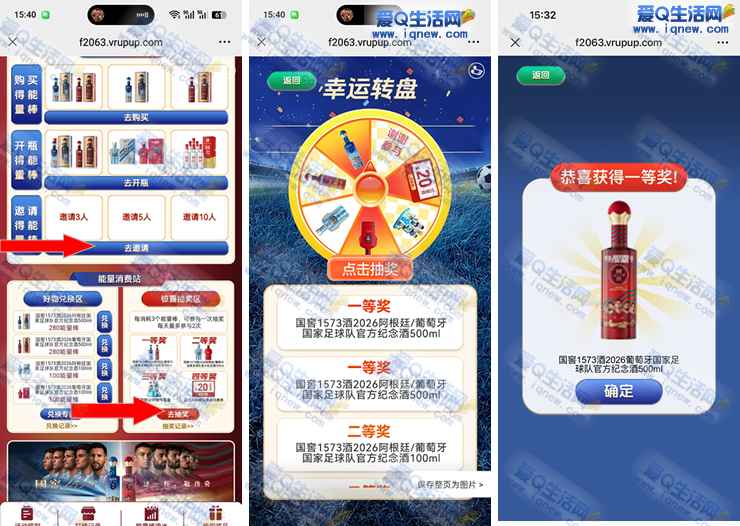 泸州老窖能量棒抽奖 亲测中官方纪念酒一瓶
