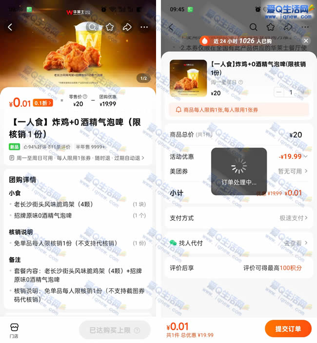 粗暴！美团直接0.01亓华莱士炸鸡架+啤酒 先到先得