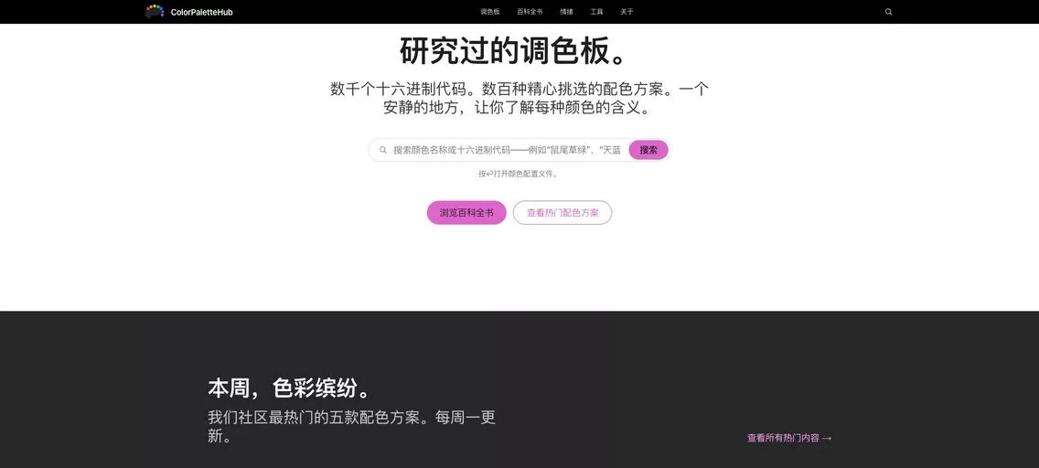 ColorPaletteHub:一个汇集了海量色彩调色板的百科全书,设计师的色彩灵感宝库