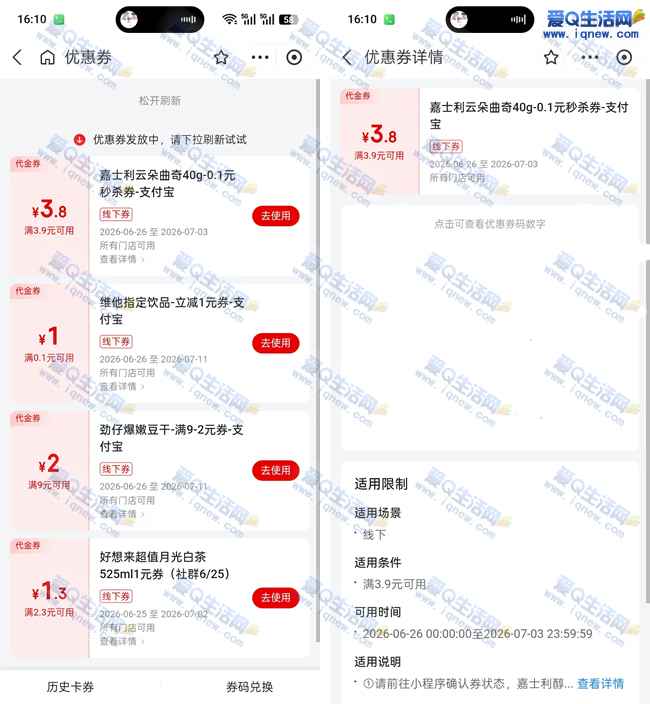 0.1元嘉士利黄油曲奇 支付宝好想来入会_www.iqnew.com