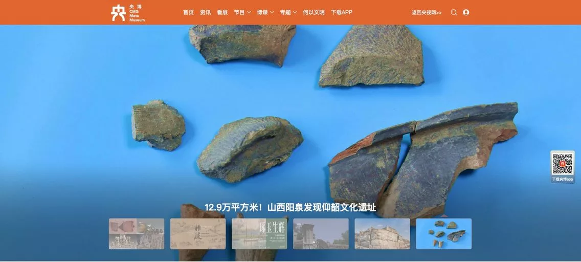 央博数字平台:以央博APP为核心载体,整合了各大博物馆、美术馆、美术院校及知名艺术家的典藏文物