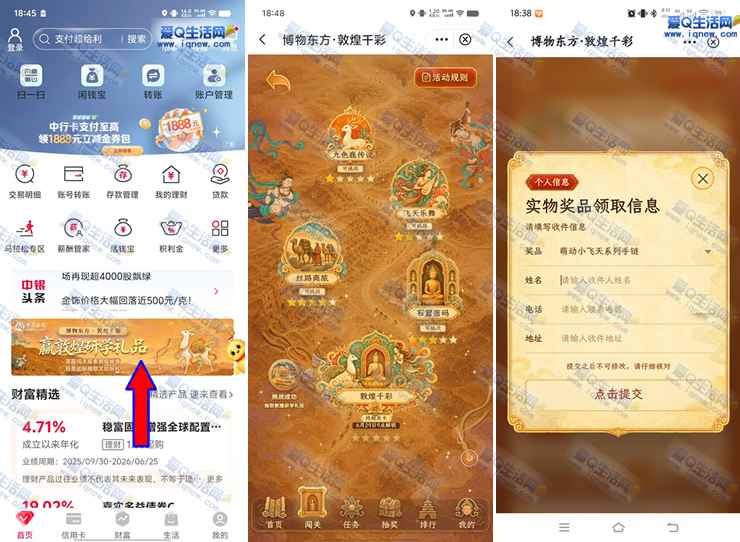 中行博物东方敦煌千彩抽奖 反馈中手链