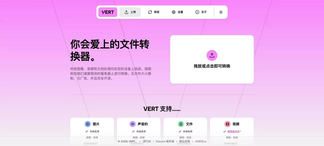 VERT.sh:一款全能免费开源格式转换神器,支持图片、视频、音频和文档等多种格式的互转