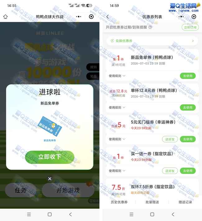 林里点球大作战 亲测新品免单券一张