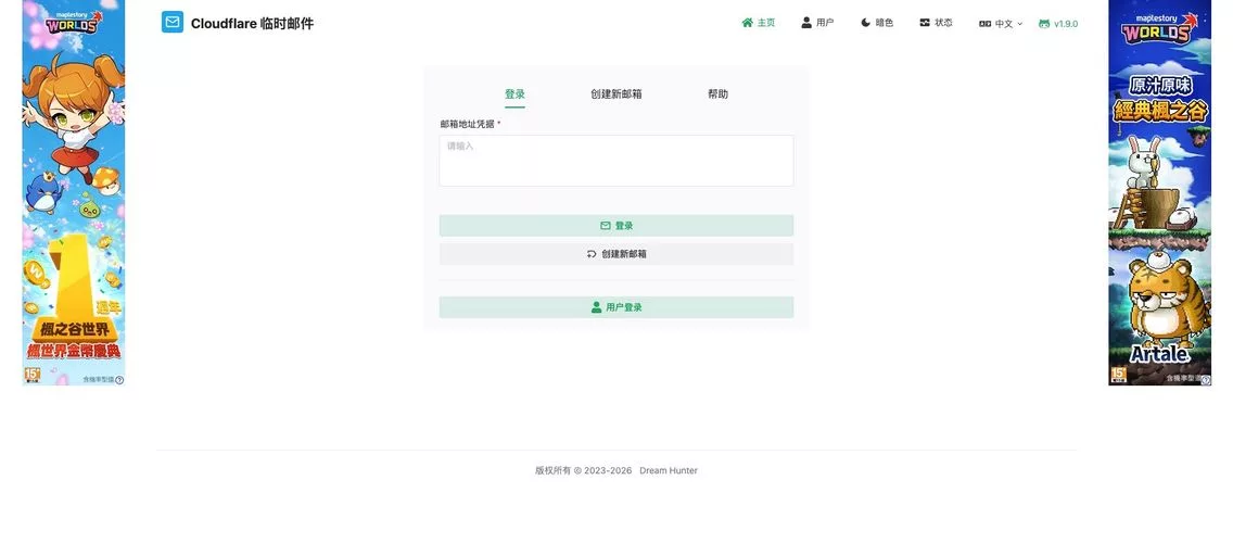 Cloudflare 临时邮件:一款免费、高性能且开源的临时邮箱服务,用于接收验证码、注册信息等