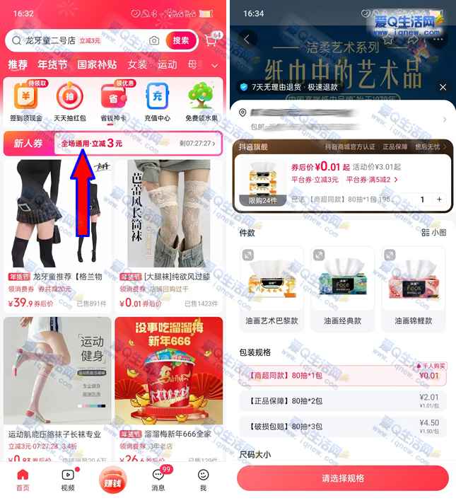 抖音商城领3元无门槛通用券 亲测0.01元撸实物