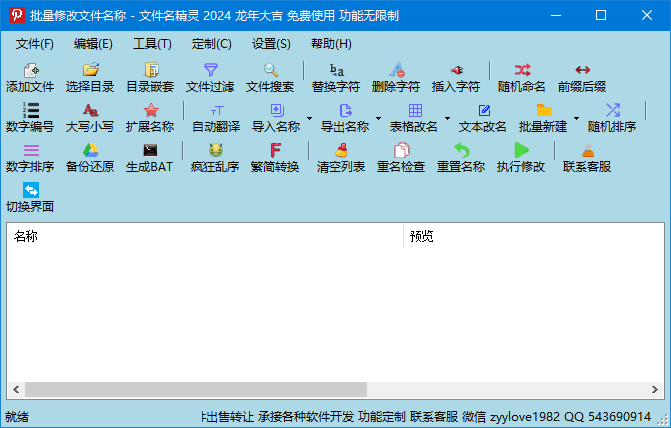 文件名精灵2026(批量修改文件名称) v1.0.0.0 中文绿色版