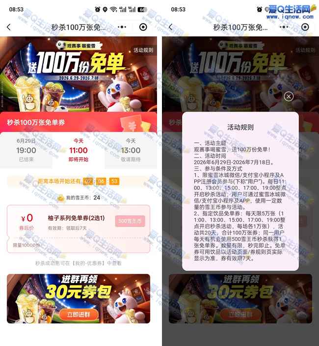 蜜雪抢100万份免单 每日5万份指定饮品免单券