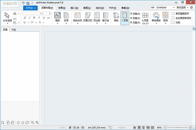 priPrinter Professional(虚拟打印机) v7.0.1.2625 中文直装版
