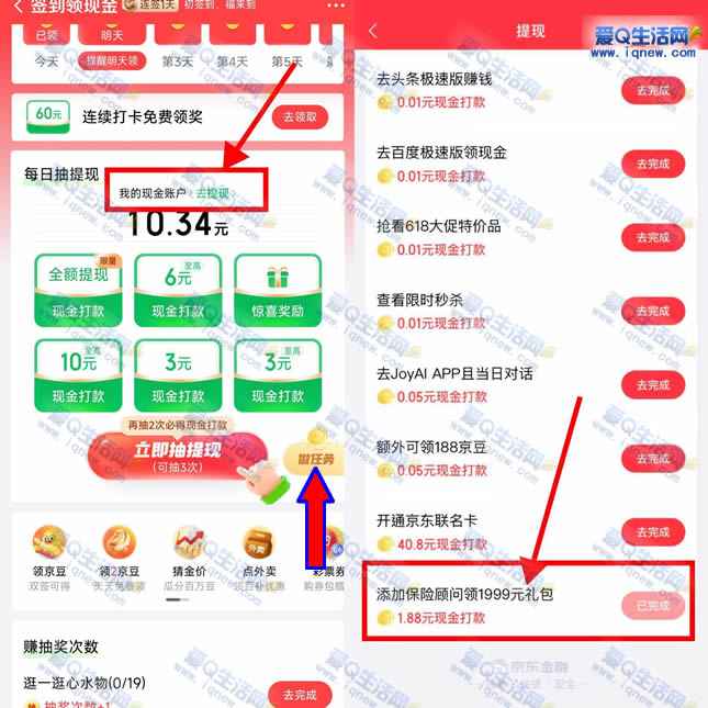 亲测1.88元秒到 京东金融添加保险顾问