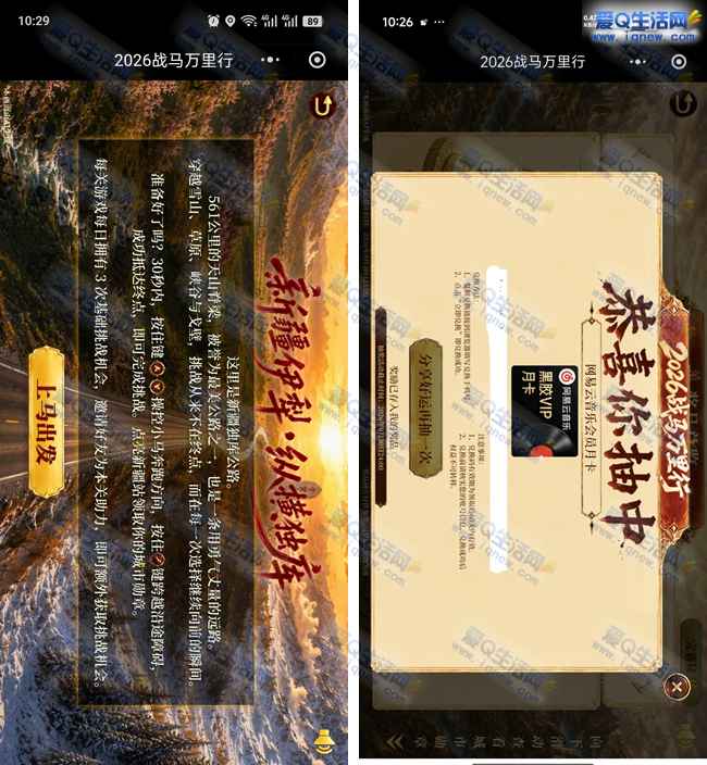 战马能量星球抽奖 亲测中网易云黑胶会员月卡
