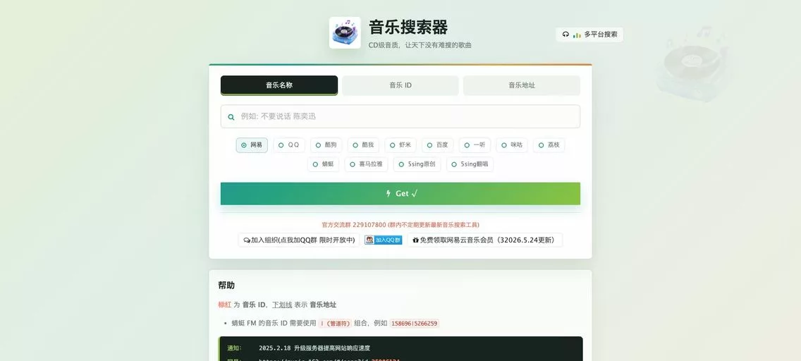 音乐搜索器：一站式全网音乐搜索与免费下载利器，提供音乐查找、试听与下载服务