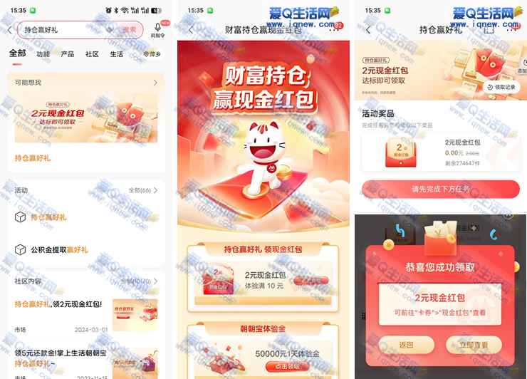 领2元现金红包秒到 招行持仓赢好礼