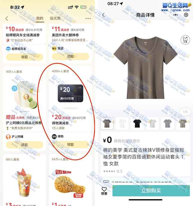 反馈0撸得物短袖 微信领得物20元满减券