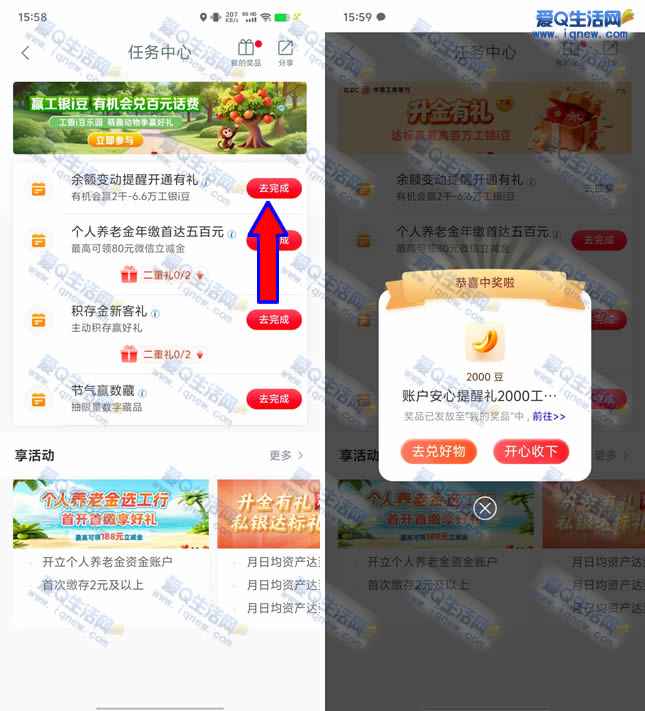 亲测2000工银i豆 工行开通余额变动提醒抽奖
