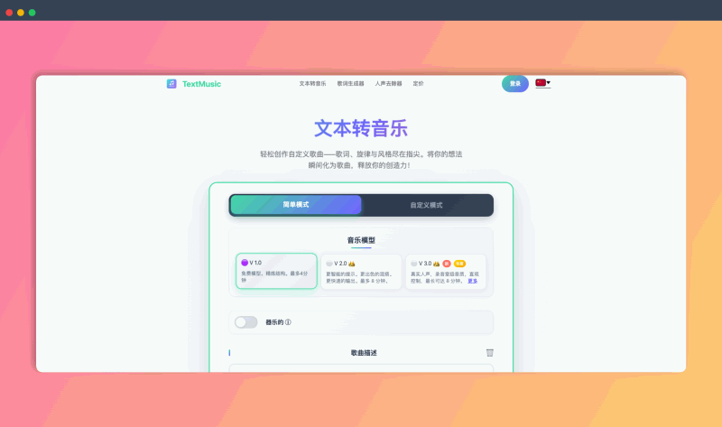 TextMusic：一款 AI 音乐生成器，用户只需输入文字描述，即可快速生成歌曲，支持 40 多种音乐风格，并提供歌词生成、人声移除等功能